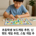 초등학생 게임 추천