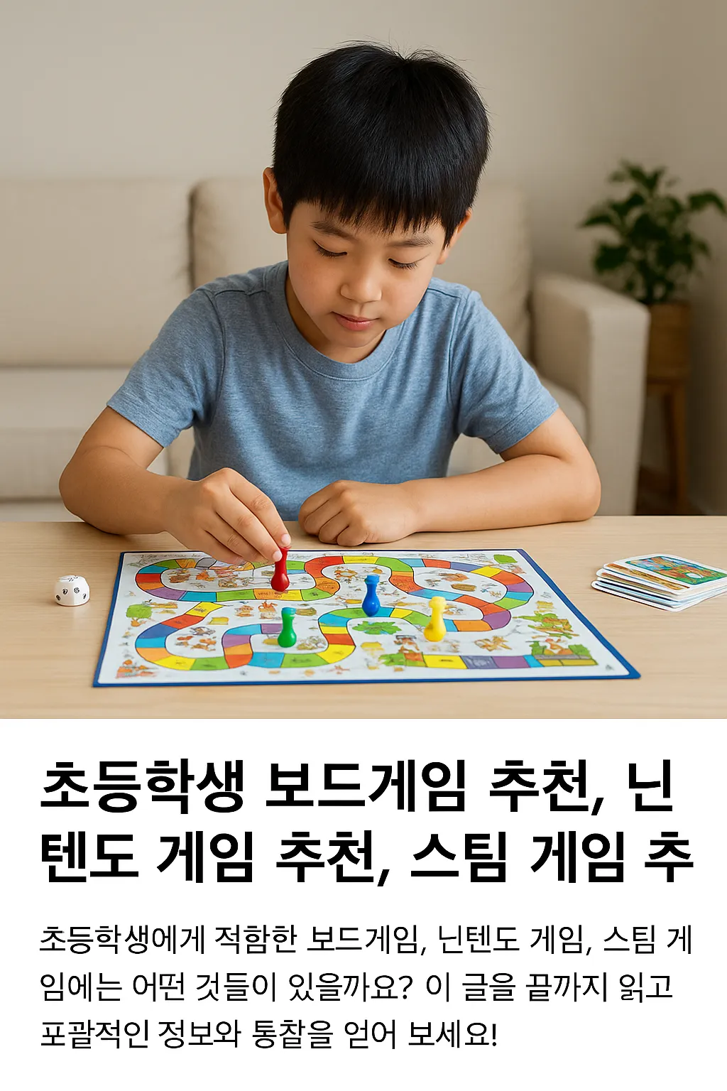 초등학생 게임 추천