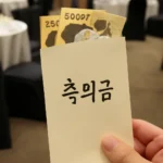 대학생 축의금 봉투