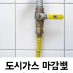 도시가스 마감
