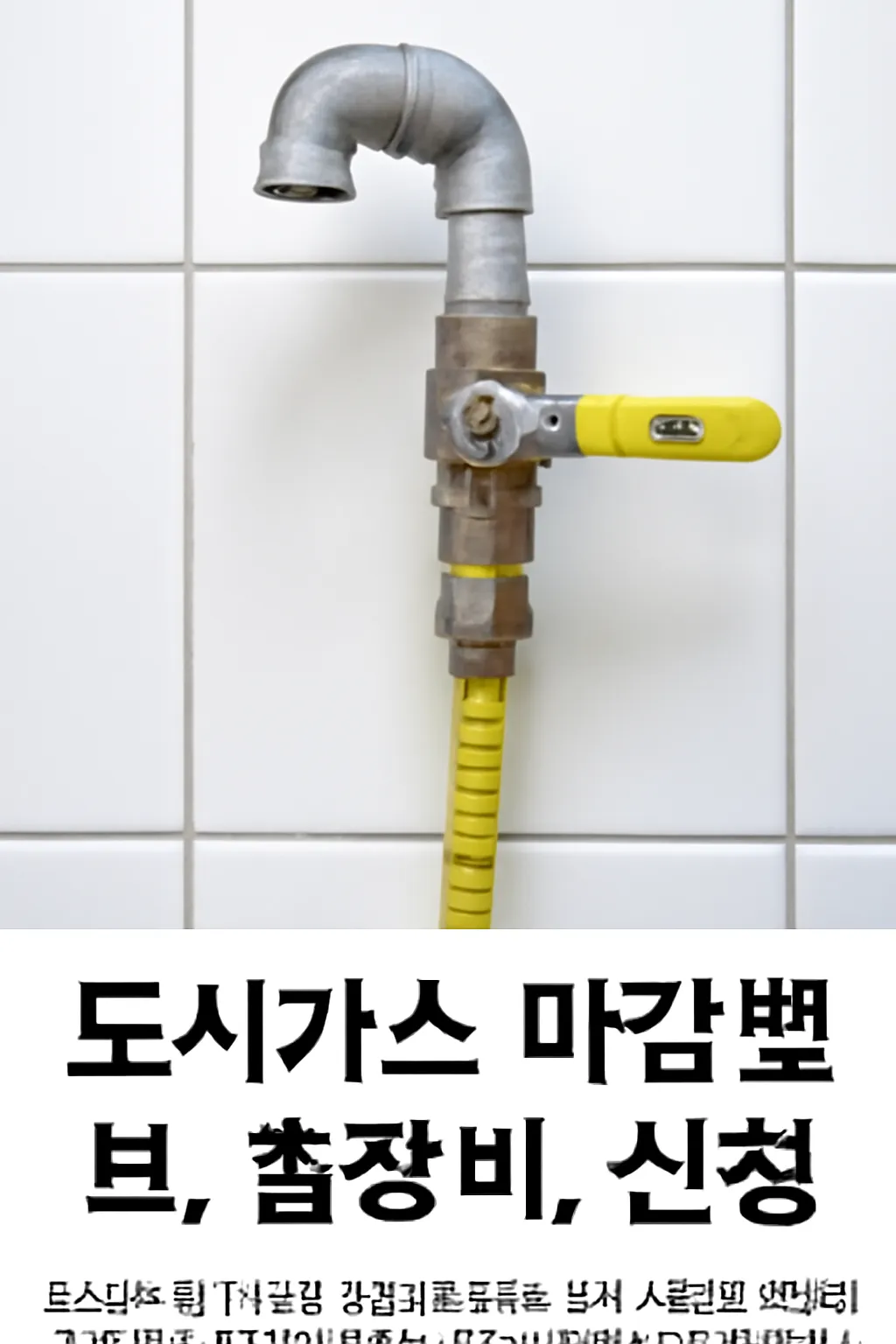 도시가스 마감