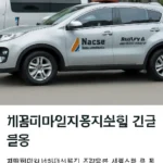 캐롯퍼마일자동차보험 긴급출동