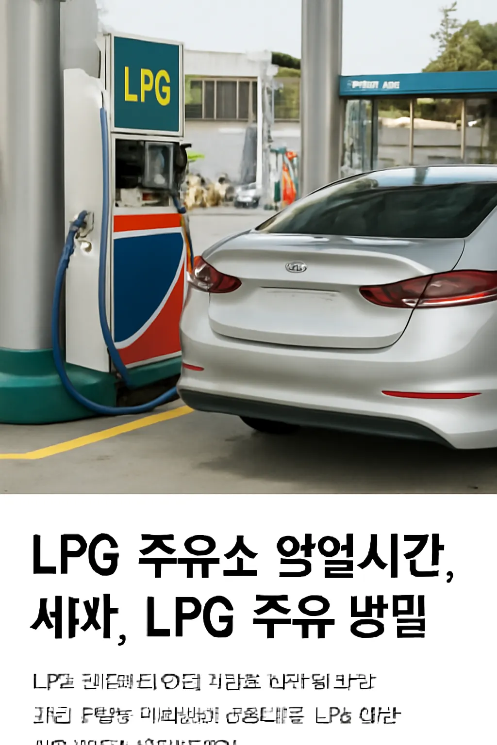 lpg주유소