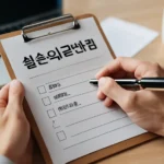 실손보험 납입중지