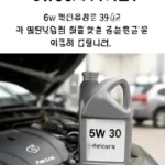 엔진오일 6리터 5w30
