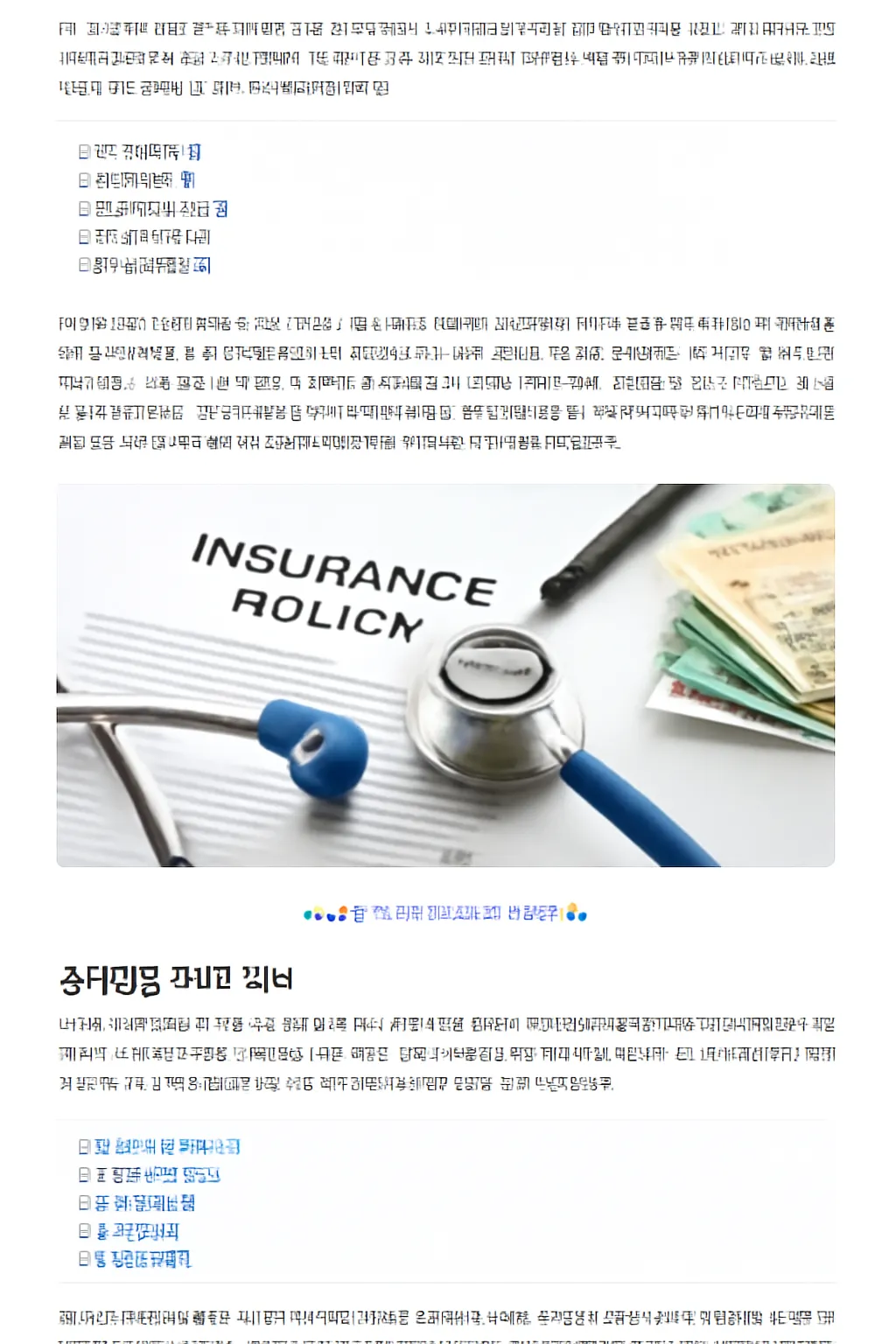 실손보험 4세대 비급여