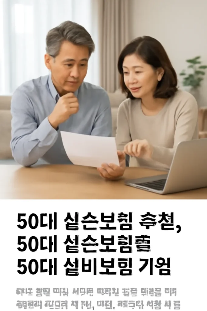 50대 실손보험 추천