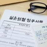 실손보험 청구서류 처방전